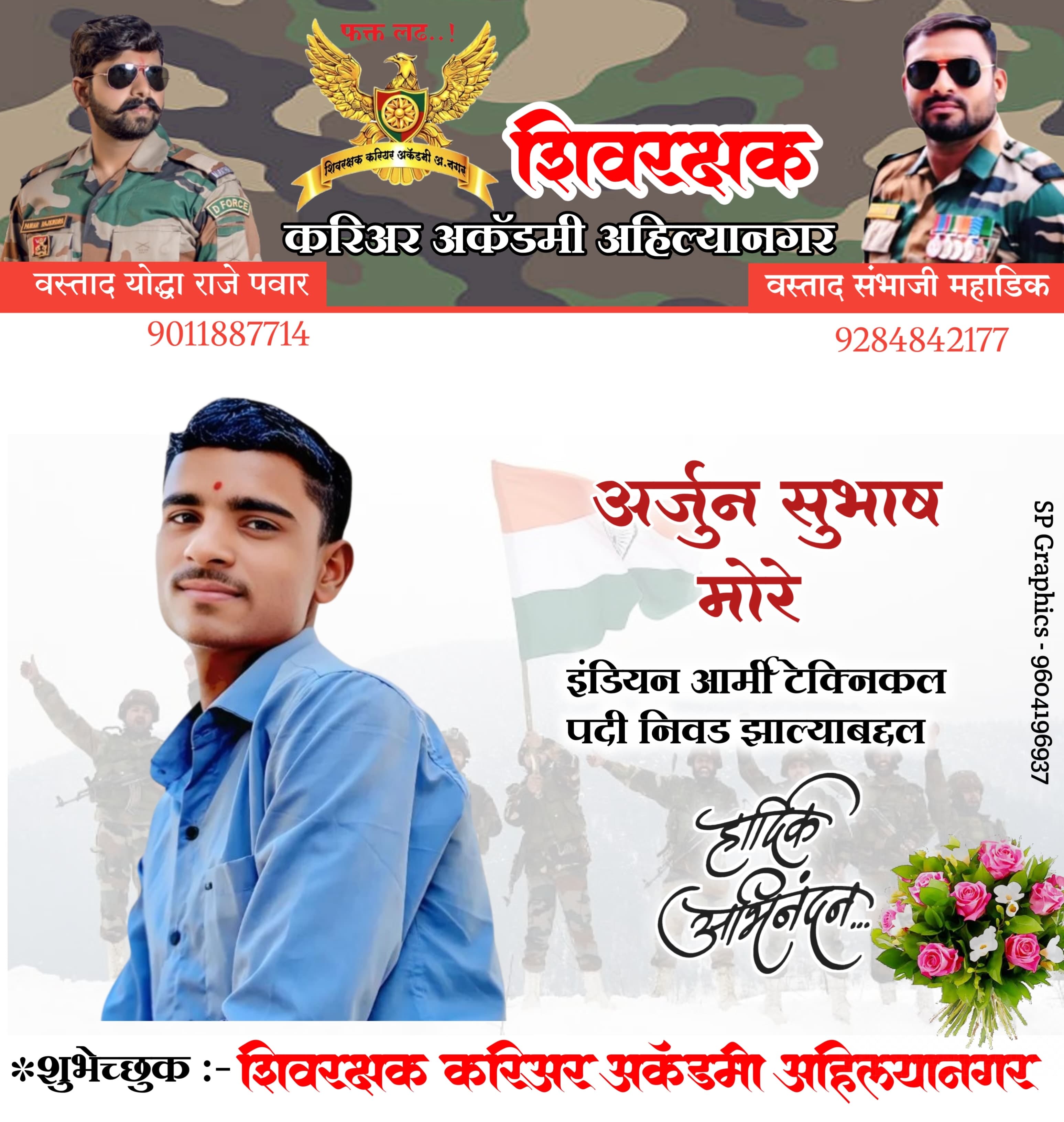 अर्जुन सुभाष मोरे