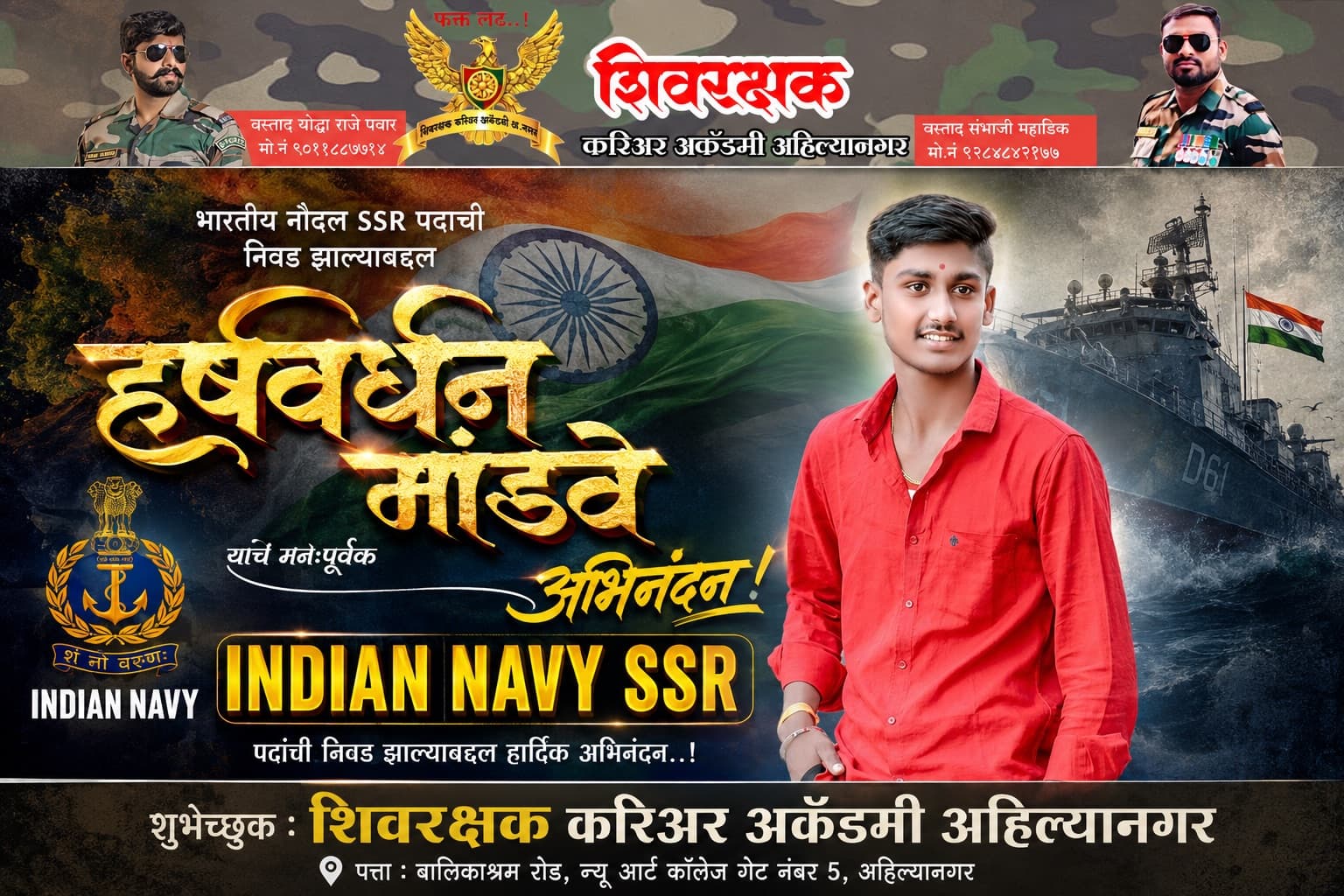 हर्षवर्धन मांडवे